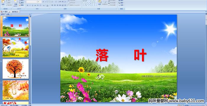 �׶�԰С�����Զ��衶��Ҷ��PPT�μ�