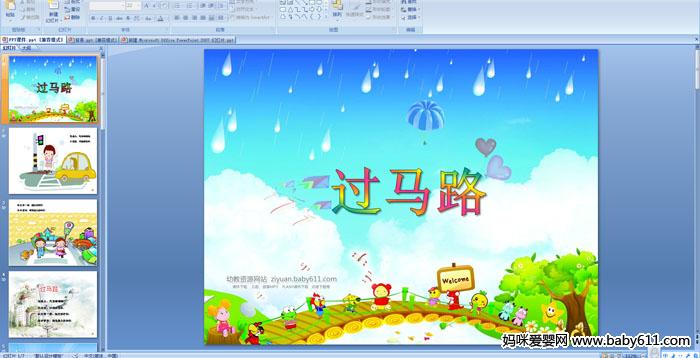 �׶�԰С�����Զ��衪������·PPT�μ�