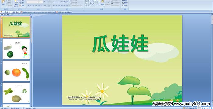 �׶�԰С���ý�����Զ��衶�����ޡ�PPT�μ�