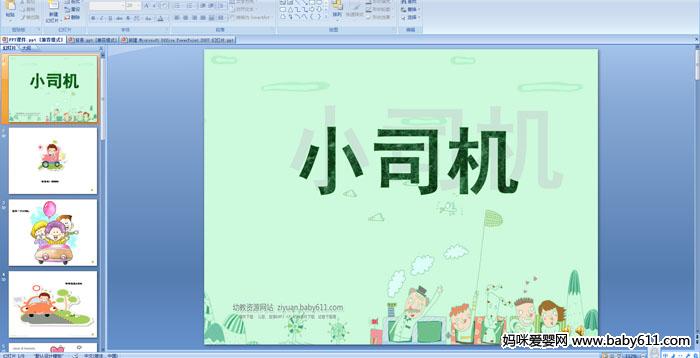 �׶�԰С���ý�����Զ��衪��С˾��