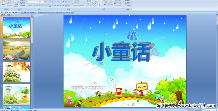 �׶�԰С�����Զ��衶Сͯ����PPT�μ�