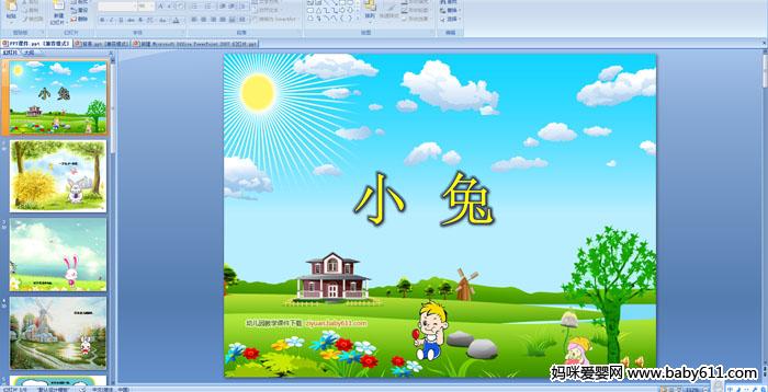 �׶�԰С�����Զ��衪��С��PPT�μ�