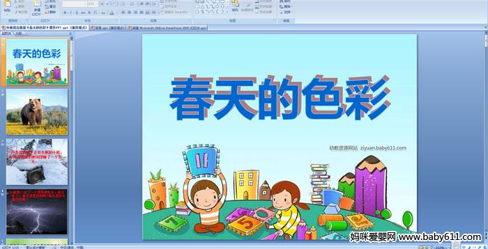 �׶�԰�а����Ի�������ɫ�ʡ�PPT�μ�