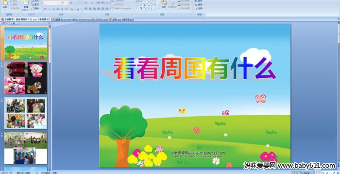 �׶�԰С���ѧ�PPT�μ���������Χ��ʲô