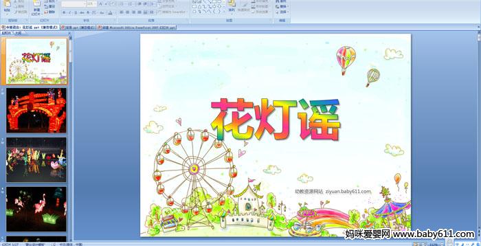 �׶�԰�а����Խ���������ҥ��PPT�μ�