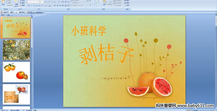 �׶�԰С���ѧ���������PPT�μ�