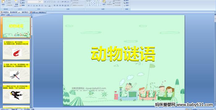 �׶�԰�а����ԡ�����������PPT�μ�