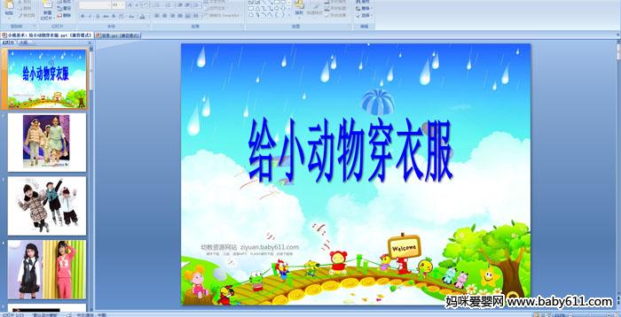 �׶�԰С���ý����������С���ﴩ�·���