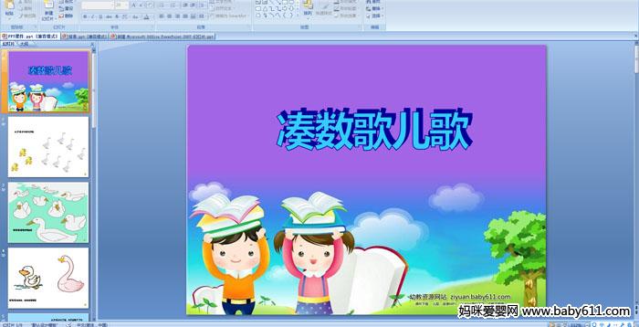 �׶�԰С�����Զ��衪�����������PPT�μ�