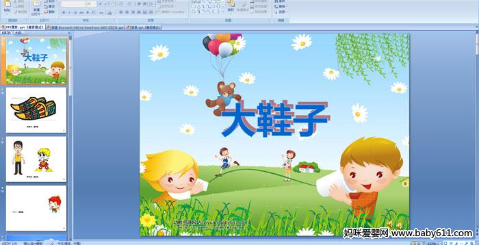 �׶�԰С�����Զ���μ�����Ь�ӡ�