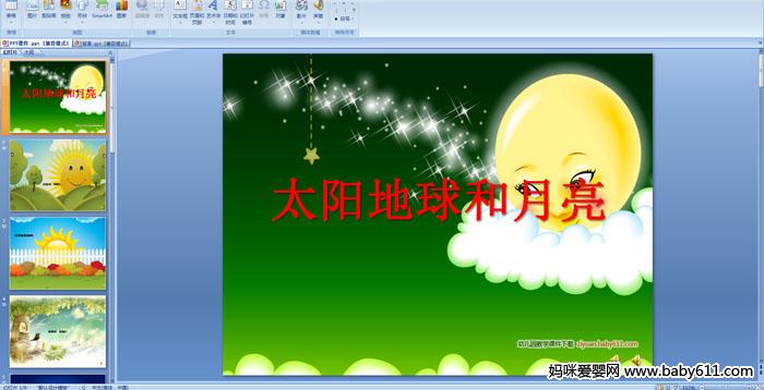 �׶�԰С�����Զ���PPT�μ�����̫�����������