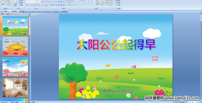 �׶�԰С�����Զ��衶̫����������硷PPT�μ�