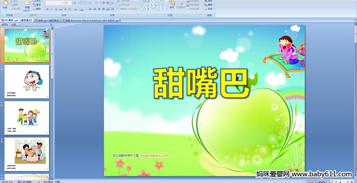 �׶�԰С�����Զ��衪�������(PPT�μ�)