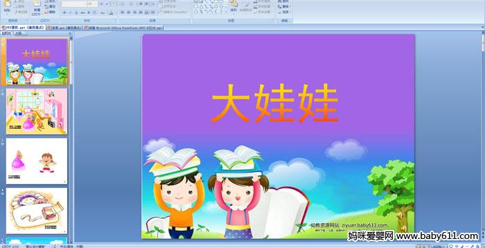 �׶�԰С�����Զ���PPT�μ��������ޡ�