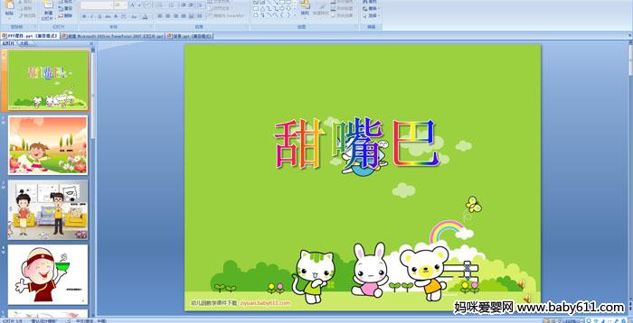 �׶�԰С�����Զ��衪�������PPT�μ�