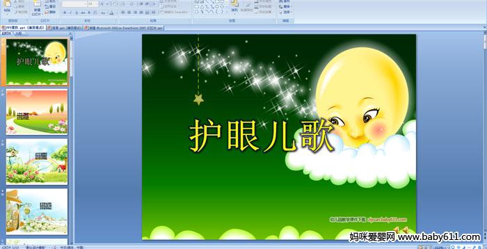 �׶�԰С�����Զ��衶���۶��衷PPT�μ�