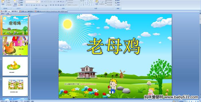 �׶�԰С�����Զ��衶��ĸ����PPT�μ�