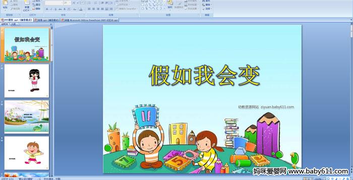 �׶�԰С�����Զ��衶�����һ�䡷PPT�μ�