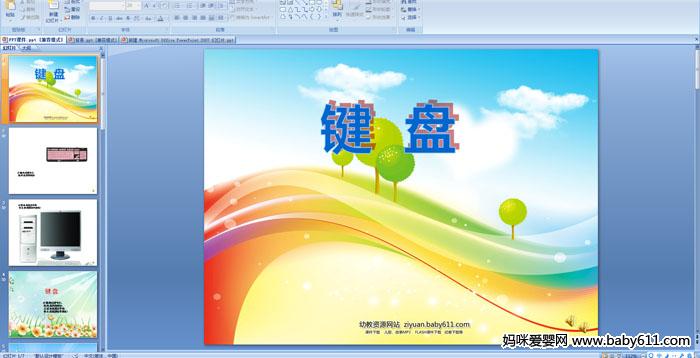 �׶�԰С�����Զ��衶���̡�PPT�μ�