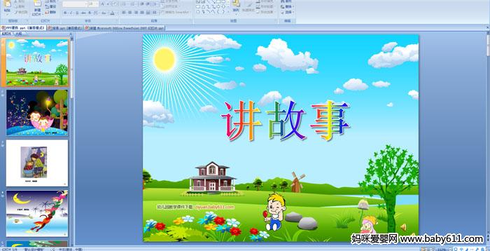 �׶�԰С�����Զ��衪��������PPT�μ�