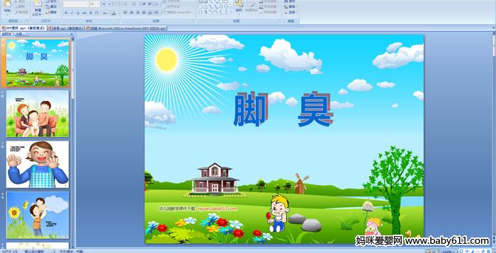 �׶�԰С�����Զ��衶�ų���PPT�μ�