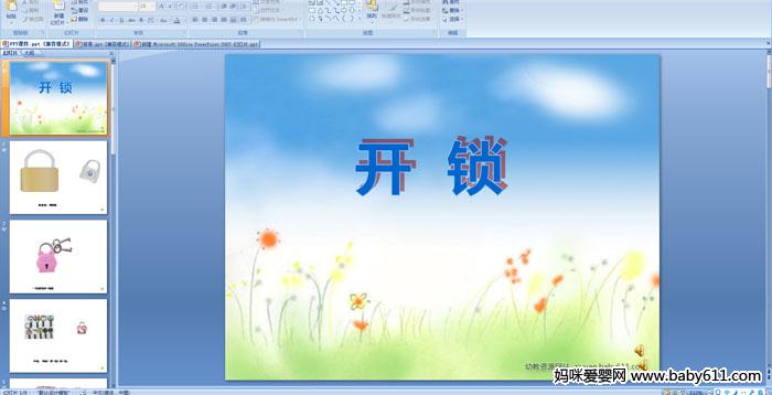 �׶�԰С�����Զ��衪������PPT�μ�