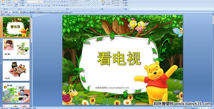 �׶�԰С�����Զ��衶�����ӡ�PPT�μ�