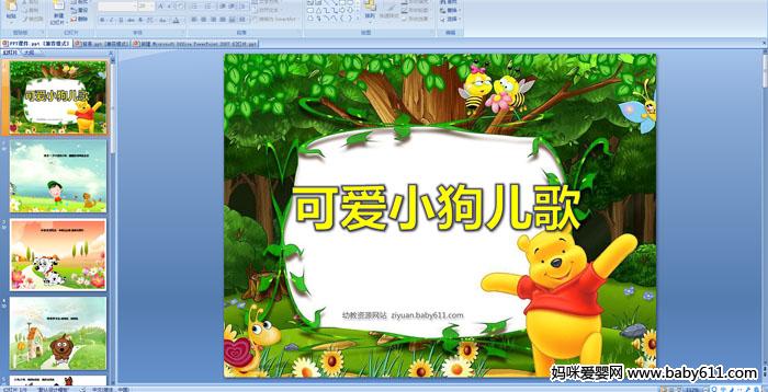 �׶�԰С�����Զ���PPT�μ������ɰ�С������