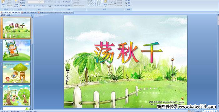 �׶�԰С�����Զ���μ�������ǧ�� 