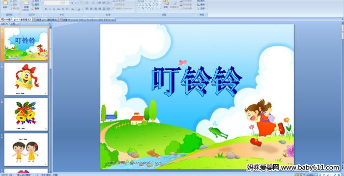 �׶�԰С�����Զ��衶�����塷PPT�μ�