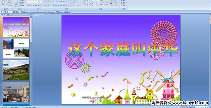 �׶�԰С�����Զ���μ����������ͥ���л�