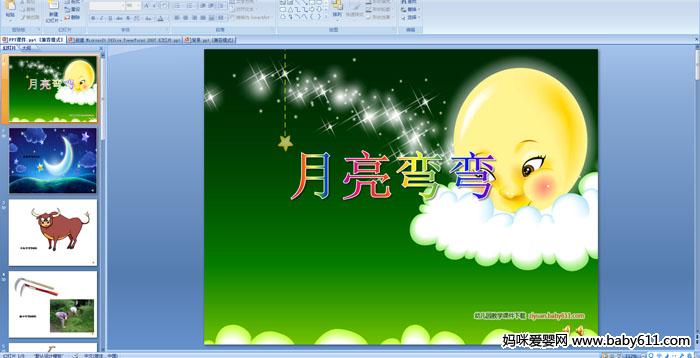 �׶�԰С�����Զ��裺��������(PPT�μ�)