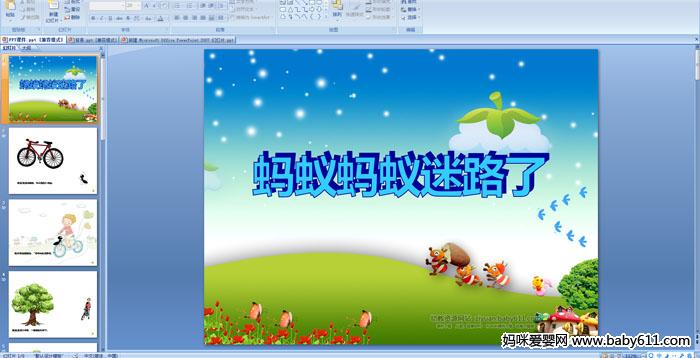 �׶�԰С�����Զ��衪������������·��PPT�μ�