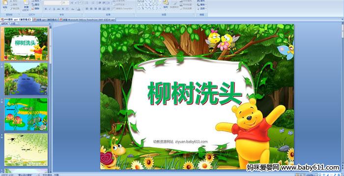 �׶�԰С�����Զ���PPT�μ���������ϴͷ