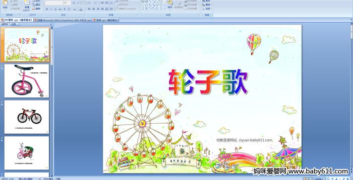 �׶�԰С�����Զ��衪�����Ӹ�PPT�μ�