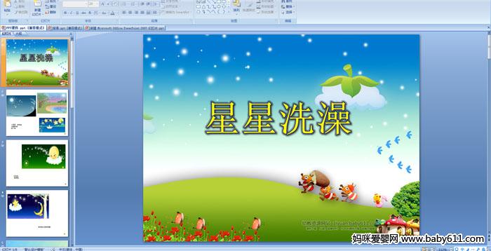 �׶�԰С�����Զ��衪������ϴ��PPT�μ�