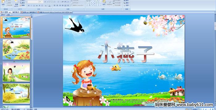 �׶�԰С���������Զ���PPT�μ���С����