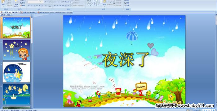 �׶�԰С�����Զ��衪��ҹ����PPT�μ�