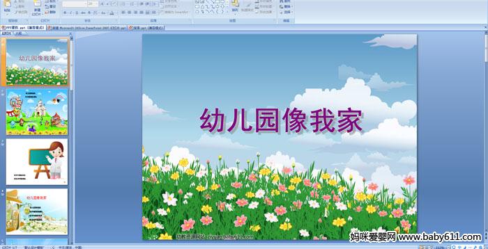 �׶�԰С�����Զ��裺�׶�԰���Ҽ�PPT�μ�