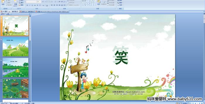 �׶�԰С�����Զ���PPT�μ���Ц��