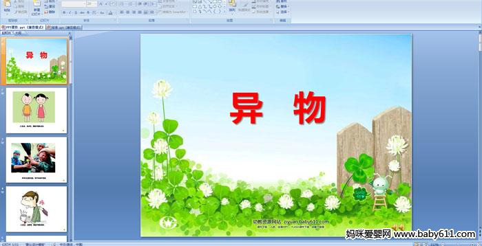 �׶�԰С�����Զ��衪������PPT�μ�