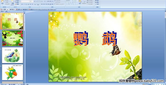 �׶�԰С���ý�����Զ��衪������PPT�μ�