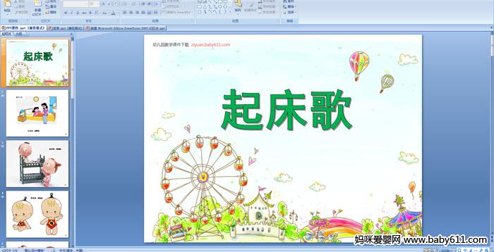 �׶�԰С�����Զ��衪���𴲸�PPT�μ�