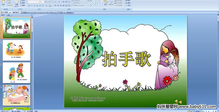 �׶�԰С�����Զ���PPT�μ��������ָ�