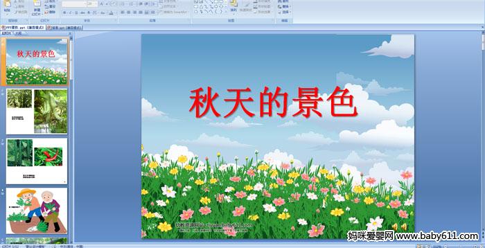 �׶�԰С�����Զ��衶����ľ�ɫ��PPT�μ�