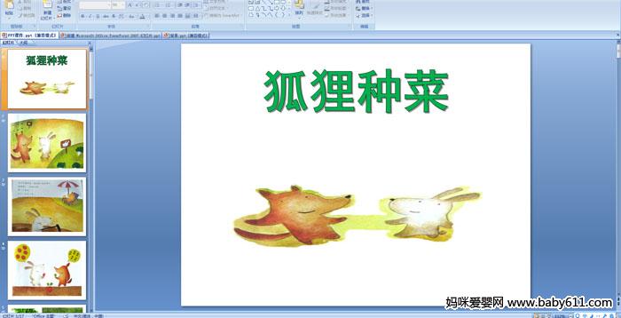 �׶�԰�а����ԻPPT�μ����������ֲ�