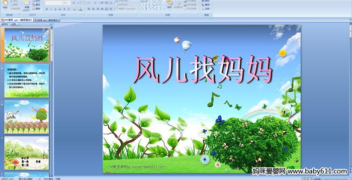 �׶�԰������ֻ�������������(PPT�μ�)