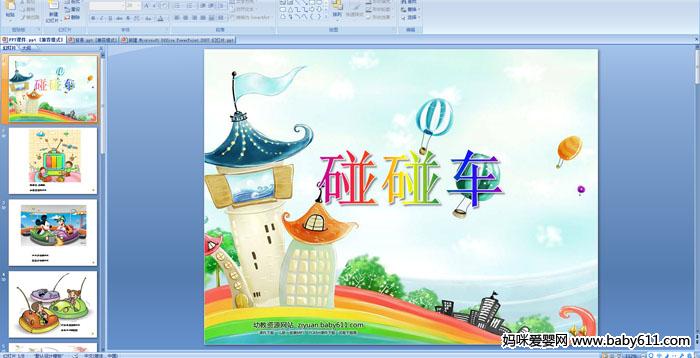 �׶�԰С�����Զ��衪��������PPT�μ�