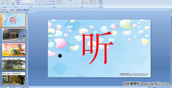 �׶�԰�а����Ի������PPT�μ�