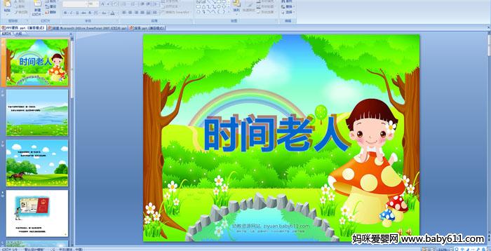 �׶�԰������Ի��ʱ�����ˡ�PPT�μ�